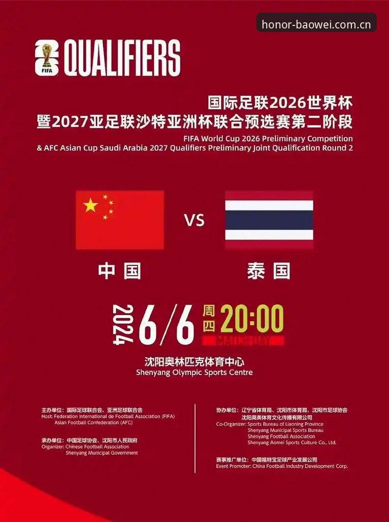 世预赛中泰之战——宝威体育平台用户必备观赛指南
