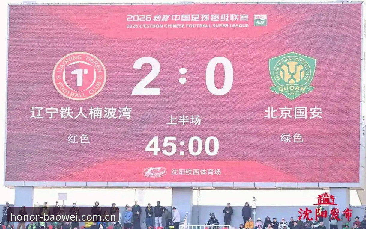 从辽宁铁人换人看转会避坑——资深用户分享宝威体育平台观赛经验